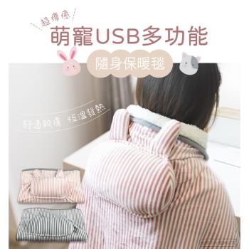 萌寵 USB多功能隨身保暖毯