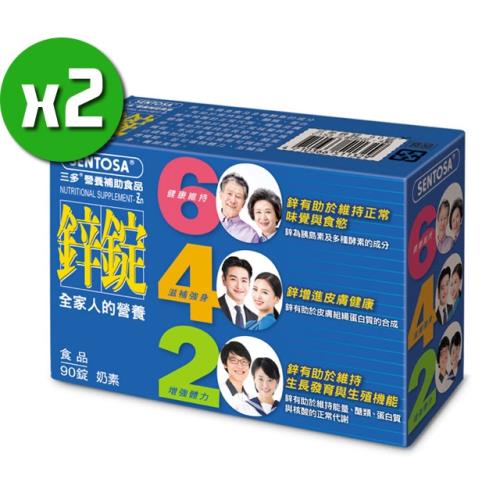 【三多生技】鋅錠x2盒(90錠/盒)_限量優惠售完為止