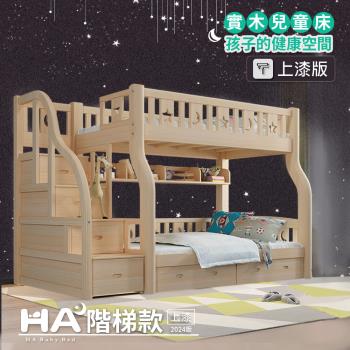 【HABABY】兒童雙層床 階梯款-135床型 升級上漆裸床版(上下鋪、床架、成長床 、雙層床、兒童床架、台灣製)