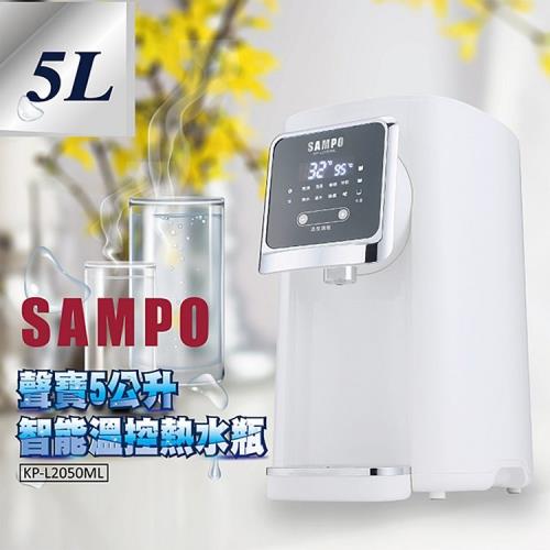 SAMPO聲寶 5L智能溫控熱水瓶 KP-L2050ML