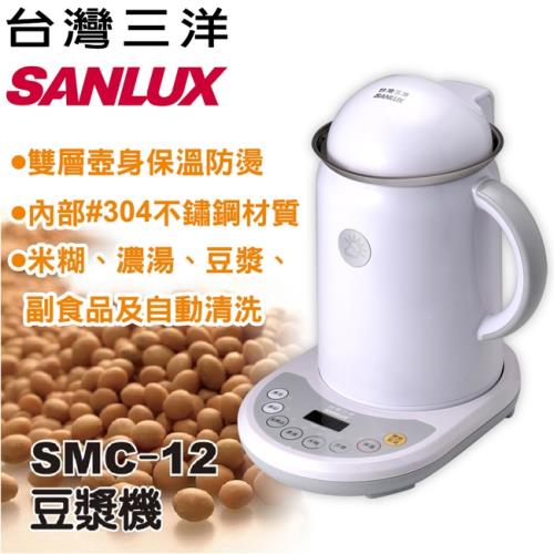 SANLUX台灣三洋豆漿機 SMC-12