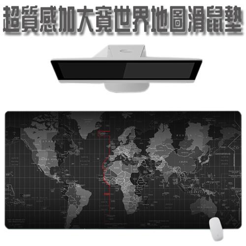 超質感加大寬世界地圖滑鼠墊-XXL
