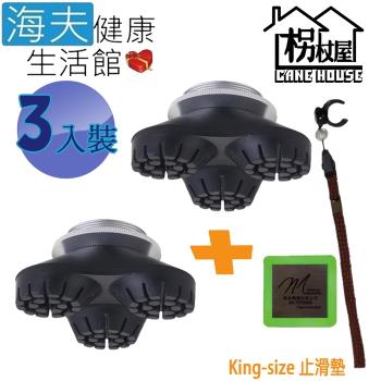 海夫健康生活館 枴杖屋 術後支撐 NBR King size 三爪止滑墊+夜光貼片組 3包裝(3TT-KS+MMW)