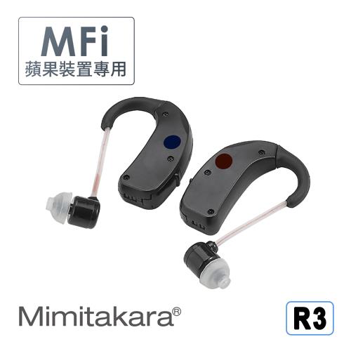 耳寶【R3】耳寶助聽器(未滅菌) ★ Mimitakara MFI數位RIE助聽器(雙耳) [iPhone專用][中度聽損]