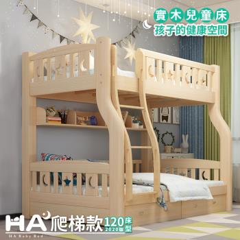 【HA Baby】兒童雙層床 爬梯款-120床型