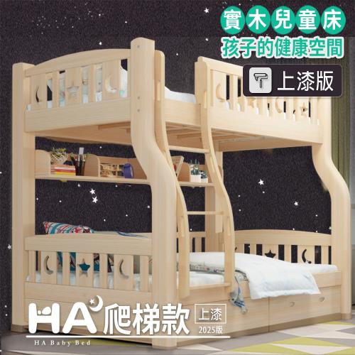 【HA Baby】兒童雙層床 S腿爬梯款-120床型 升級上漆裸床版(上下鋪、床架、成長床 、雙層床、兒童床架、台灣製)+上下5CM記憶床墊