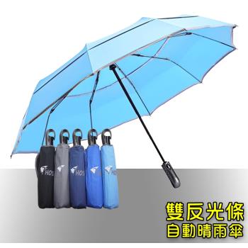 【Kasan】HOSA 雙反光大傘面自動傘(水藍)