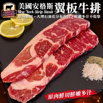 海肉管家-美國安格斯翼板牛排(1包/每包約250g±10%)