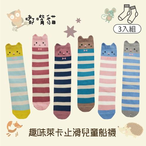 【DR.WOW】(3入組) 趣味萊卡兒童止滑長襪-嘟嘴貓