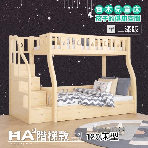 【HA Baby】兒童雙層床(上下舖) S腿上漆升級款 梯櫃款 -120床型+上下5CM記憶床墊