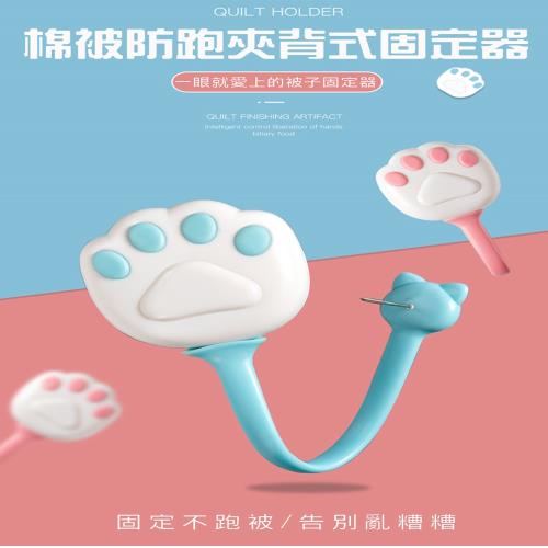 棉被防跑夾背式固定器 