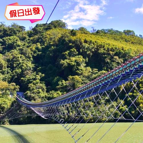 12暖身開跑【假日限量團】桃園賽德克巴萊之彩虹橋出草一日遊-(12/26僅此一團)