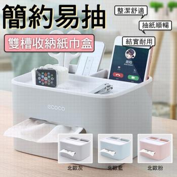 簡約易抽雙槽收納紙巾盒