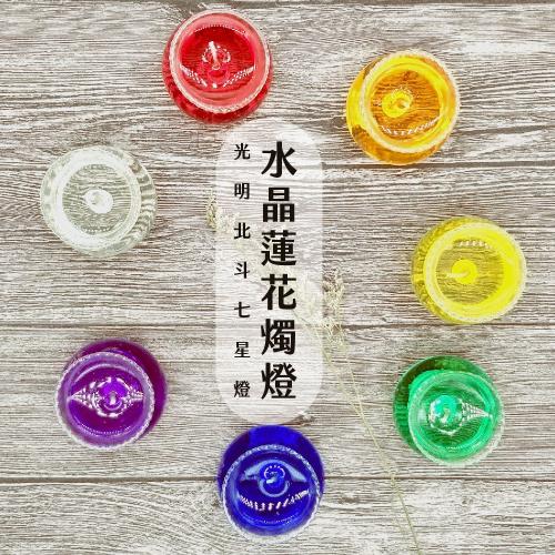 水晶蓮花燭燈 (1盒7入)