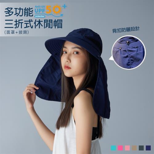 【DR.WOW】UPF50+多功能三折式休閒帽