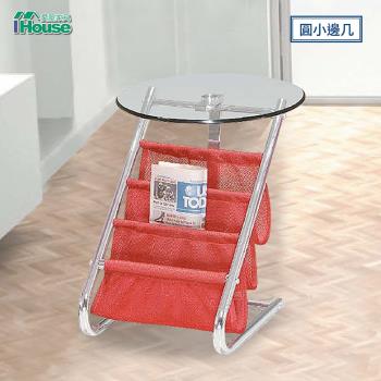 【IHouse】克斯 雜誌圓小邊幾