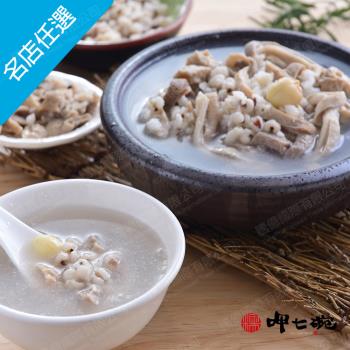 任-呷七碗 四神湯(650g/袋)