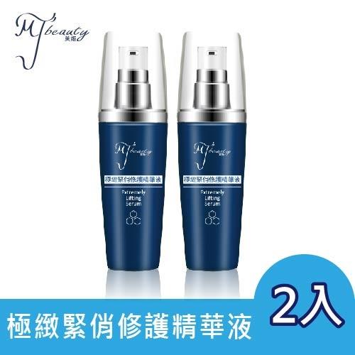 MJ Beauty 美姬  極緻緊俏修護精華液 40ml 共2入特惠組