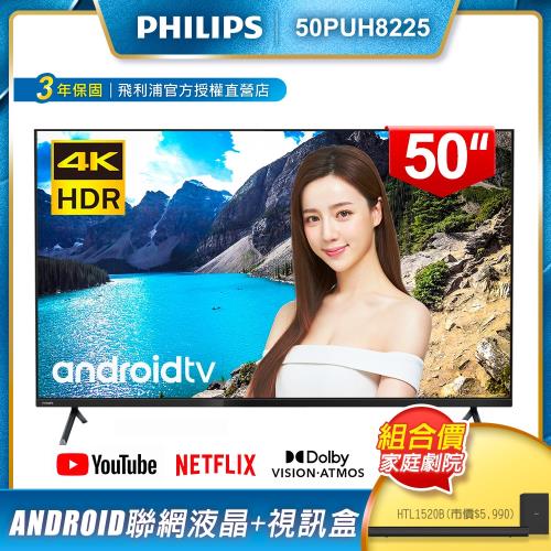 PHILIPS飛利浦 50吋4K android聯網液晶+視訊盒50PUH8225 + PHILIPS飛利浦 Soundbar喇叭HTL1520B