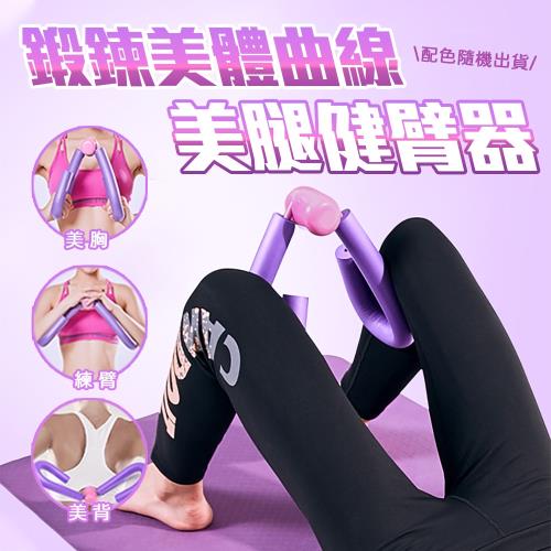 鍛煉美體曲線美腿健臂器
