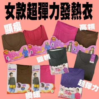 (3件1組) 女款超彈力發熱衣 保暖衣