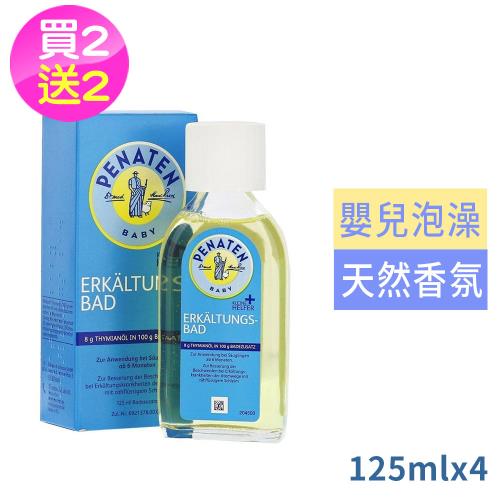 德國PENATEN牧羊人嬰兒沐浴泡澡精油125ml買2送2