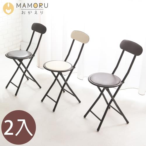 《MAMORU》超值2入_北歐風簡約軟墊折疊椅