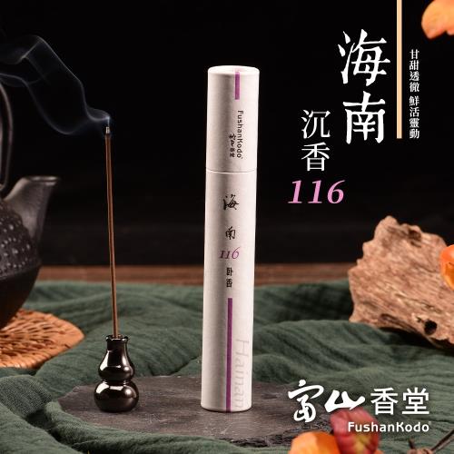【富山香堂】海南116 沉香 100mm 臥香管 5g