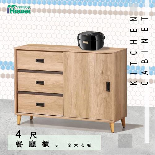 IHouse-大自然 推門3抽 全木心板4尺餐櫃/電器櫃 