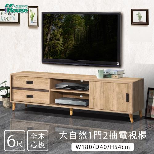 IHouse-大自然 全木心板一門二抽 6尺電視櫃