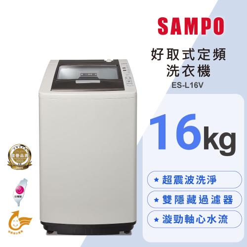 SAMPO 聲寶16公斤MIT 好取式定頻直立式洗衣機ES-L16V(G5)|SAMPO聲寶全