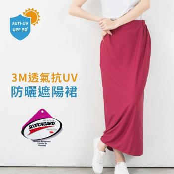【DR.WOW】3M 透氣抗UV防曬遮陽裙