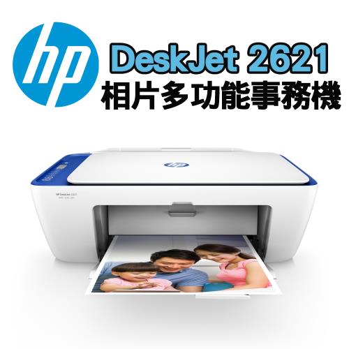 HP DeskJet 2621 相片噴墨多功能事務機