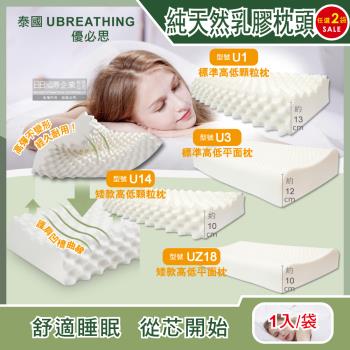 2件超值組 泰國UBREATHING優必思-純天然乳膠枕頭(原廠授權官方正品 品質認證)