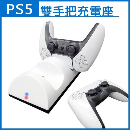 Ps5專用雙手把控制器座充充電座 副廠 Ps4週邊 Etmall東森購物