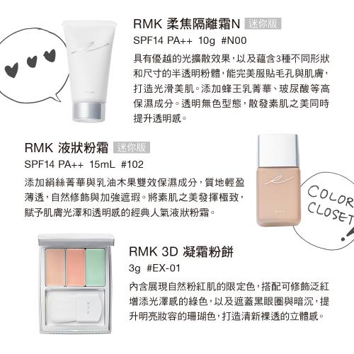 Rmk 精巧底妝限量款 聖誕限量組 Rmk Etmall東森購物