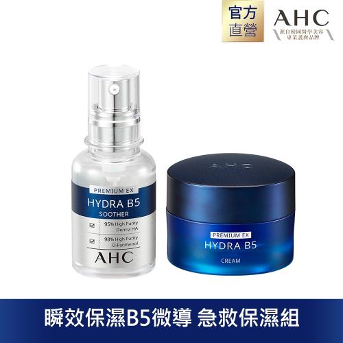 (官方直營)AHC 瞬效淨膚B5微導 急救保濕組 (精華液+活膚霜)