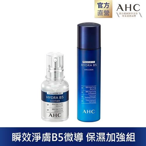 (官方直營)AHC 瞬效淨膚B5微導 保濕加強組(精華液+乳液)
