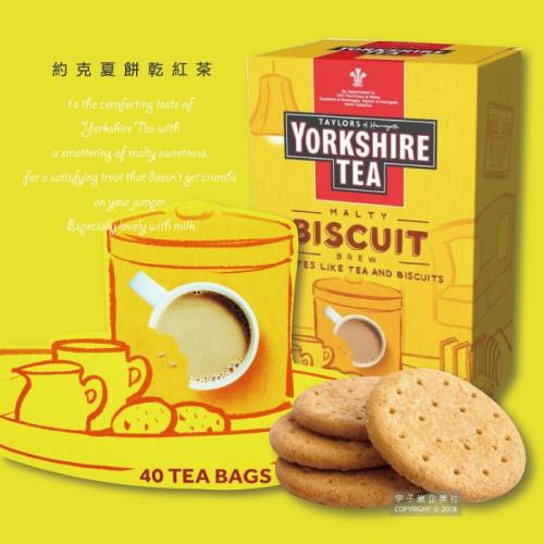 2盒超值組 英國泰勒茶Taylors-約克夏茶餅乾紅茶包40入裸包/盒(鮮奶茶最佳良伴)
