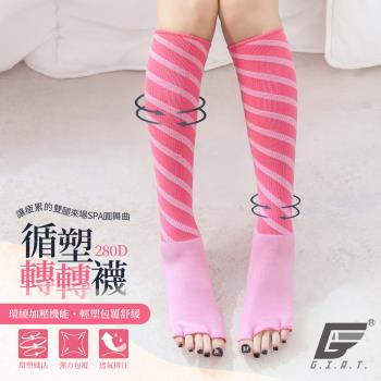 【GIAT】台灣製280D循塑轉轉睡眠雕塑機能襪