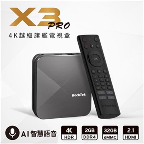 RockTek X3 PRO 越級旗艦4K HDR智慧電視盒