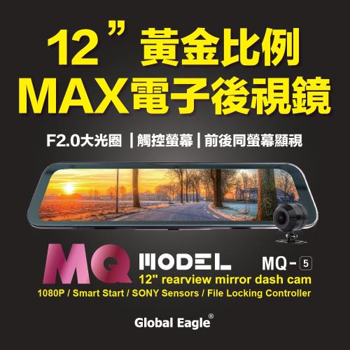 全球鷹 MQ-5 電子全螢幕後照鏡+測速