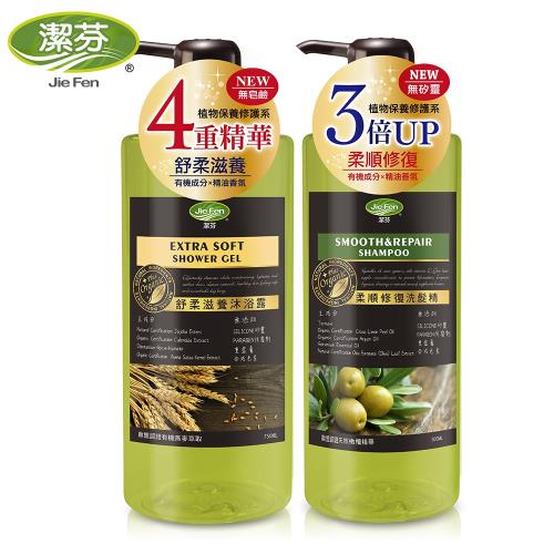【秋冬滋養組】Jie Fen潔芬 舒柔滋養沐浴露-750ml + 柔順修復洗髮精-500ml 添加歐盟認證有機成分