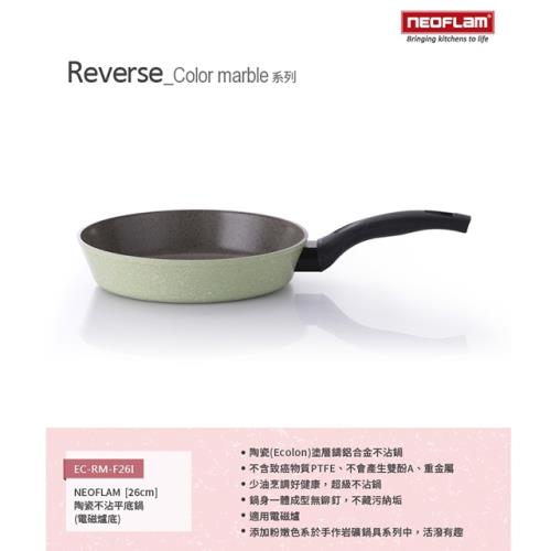 【韓國 NEOFLAM】Reverse彩色大理石系列26cm平底鍋-綠色-適用電磁爐(無鍋蓋)