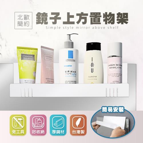 MIT鏡子上方置物架(1入)