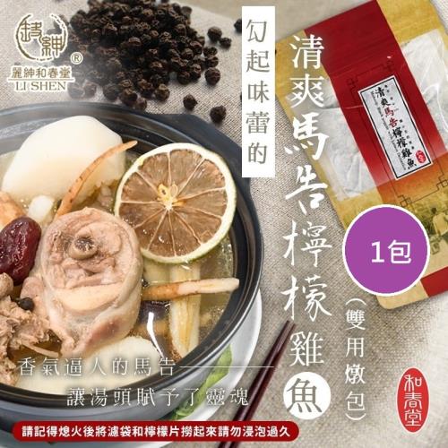 清爽馬告檸檬雞/魚雙用燉包  (1包)