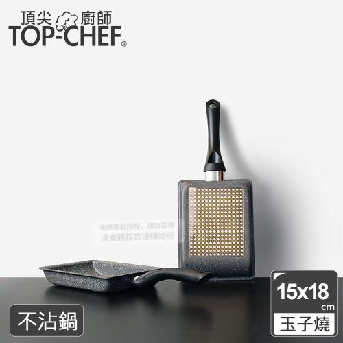 頂尖廚師 Top chef IH耐磨玉子燒不沾鍋(15X20cm)