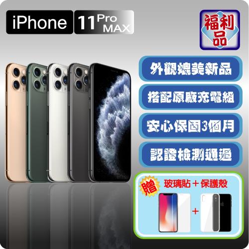 【A+級福利品】 Apple iPhone 11 Pro Max 256G 6.5寸 智慧手機 (贈玻璃貼+保護殼)
