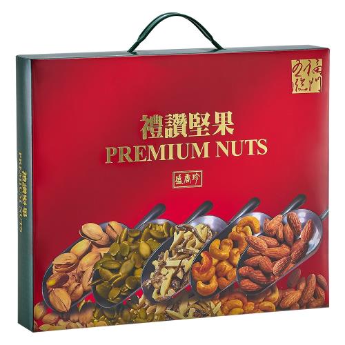 【盛香珍】禮讚堅果禮盒425g/盒-附提把