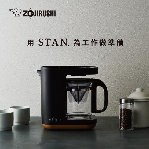 象印*STAN 美型咖啡機(EC-XAF30)